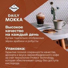 Кофе Poetti Daily Mokka молотый, 250г - фото 5