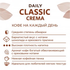 Кофе Poetti Daily Classic Crema в зернах, 1кг - фото 2