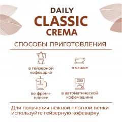 Кофе Poetti Daily Classic Crema в зернах, 1кг - фото 3