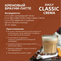 Кофе Poetti Daily Classic Crema в зернах, 1кг - фото 6