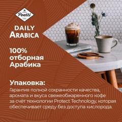 Кофе Poetti Daily Arabica в зернах, 1кг - фото 8