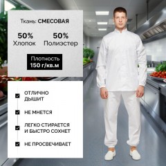 Куртка для пищевого производства бел. муж. сат у17-КУ (р.44-46) р.182-188 Куртка для пищевого производства бел. муж. сат у17-КУ (р.44-46) р.182-188 - фото 2