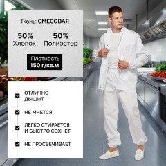 Брюки для пищевого производства бел. универс. сат у17-БР (р.48-50)р.158-164 Брюки для пищевого производства бел. универс. сат у17-БР (р.48-50)р.158-164 - фото 2