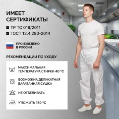 Брюки для пищевого производства бел. универс. сат у17-БР (р.48-50)р.158-164 Брюки для пищевого производства бел. универс. сат у17-БР (р.48-50)р.158-164 - фото 5