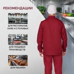 Куртка для пищевого производства бордо муж. сат у17-КУ (р.56-58) р.170-176 Куртка для пищевого производства бордо муж. сат у17-КУ (р.56-58) р.170-176 - фото 4