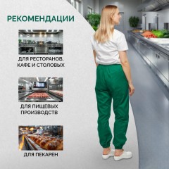 Брюки для пищевого производства зел. универс. сат у17-БР (р.44-46)р.170-176 Брюки для пищевого производства зел. универс. сат у17-БР (р.44-46)р.170-176 - фото 4