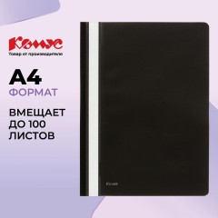 Скоросшиватель пластиковый Комус А4 черный 1810