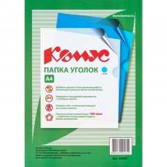 Папка уголок Комус А4 180мкм (синий) - фото 2