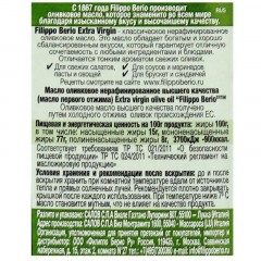 Масло Filippo Berio оливковое, 0,5л Масло Filippo Berio оливковое, 0,5л - фото 2