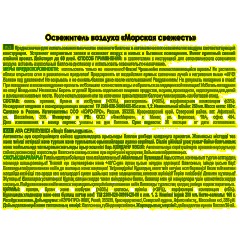 Баллон сменный для автоосвежителя SKY MAX 250мл Морская Свежесть КзнЧлСпб - фото 2