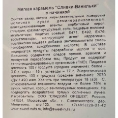 Конфеты шоколадные Сливки-Ванильки, 1кг Конфеты шоколадные Сливки-Ванильки, 1кг - фото 2