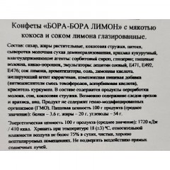 Конфеты шоколадные Bora-Bora Лимон, 1кг Конфеты шоколадные Bora-Bora Лимон, 1кг - фото 2