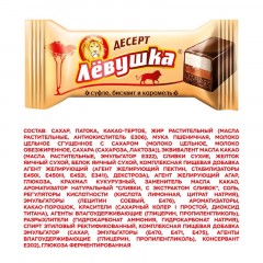 Конфеты шоколадные Левушка Десерт карамельно-сливочный, 500г Конфеты шоколадные Левушка Десерт карамельно-сливочный, 500г - фото 3