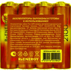 Аккумулятор GP 270AAHC-B12/270AAHCRGY-B12 /240 АА 2700 ser(min2600mAh) 12шт - фото 3