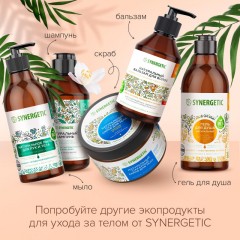 Крем для рук и тела SYNERGETIC Пачули и ароматный бергамот 380 мл Крем для рук и тела SYNERGETIC Пачули и ароматный бергамот 380 мл - фото 8