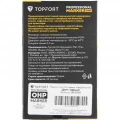 Маркер для глянц.поверх. TOPFORT OHP 0,7 мм черный Маркер для глянц.поверх. TOPFORT OHP 0,7 мм черный - фото 8