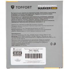 Маркер для агрессивной среды TOPFORT HD 850 черный 3-7мм скош. наконечник Маркер для агрессивной среды TOPFORT HD 850 черный 3-7мм скош. наконечник - фото 7