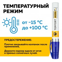 Маркер для агрессивной среды TOPFORT HD 850 синий 3-7мм скош. наконечник Маркер для агрессивной среды TOPFORT HD 850 синий 3-7мм скош. наконечник - фото 8