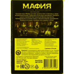 Игра Мафия Ночное безмолвие 50164 - фото 4