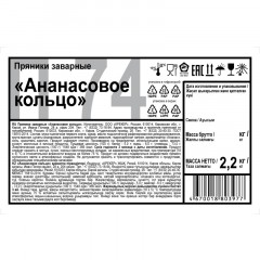 Пряники Дымка Ананасовое кольцо, 2,2кг/уп Пряники Дымка Ананасовое кольцо, 2,2кг/уп - фото 3