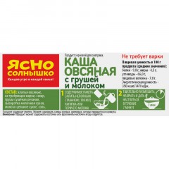 Каша Ясно Солнышко овсяная с грушей и молоком, шоу-бокс, 45гх15шт/уп - фото 2