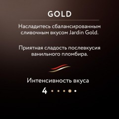 Кофе Jardin Gold растворимый,сублимированный, м/у, 240г Кофе Jardin Gold растворимый,сублимированный, м/у, 240г - фото 3
