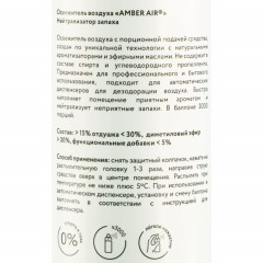 Баллон сменный для автоосвежителя Amber Air Нейтрализатор запаха 75мл - фото 4