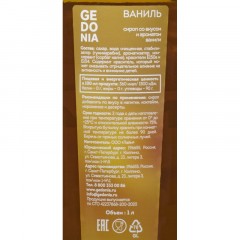 Сироп Gedonia Ваниль, стекло, 1л Сироп Gedonia Ваниль, стекло, 1л - фото 2