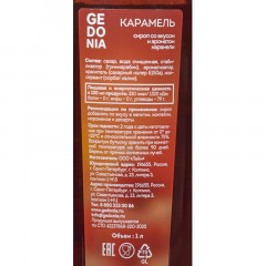 Сироп Gedonia Карамель, стекло, 1л Сироп Gedonia Карамель, стекло, 1л - фото 2