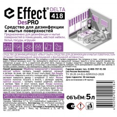Профхим дезинфек д/оборуд и поверхностей Effect/DesPro, 5л - фото 2