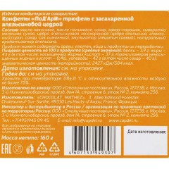 Конфеты ПоД'АрИ трюфели c апельсиновой цедрой, 160г Конфеты ПоД'АрИ трюфели c апельсиновой цедрой, 160г - фото 2