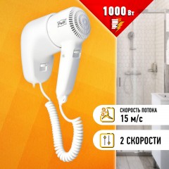 Фен Puff-1000, белый, 1,0 кВт - фото 10