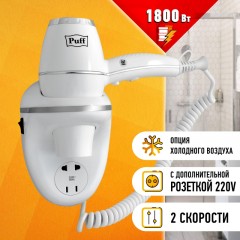 Фен Puff-1800В, белый, 1,8 кВт Фен Puff-1800В, белый, 1,8 кВт - фото 7