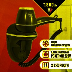 Фен Puff-1800ВlB,черный, 1,8 кВт - фото 9