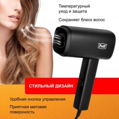 Фен Puff-1601Bl, черный матовый, 1,6 кВт Фен Puff-1601Bl, черный матовый, 1,6 кВт - фото 10