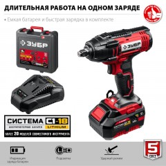 Гайковерт аккумуляторный ударный ЗУБР 18В, 1АКБ (4.0Ач) (ГУЛ-255-41) - фото 3