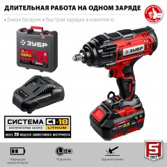 Гайковерт аккумуляторный бесщет. ударный ЗУБР 18В, 1/2, 1х4Ач (ГУЛ-410-41) - фото 5