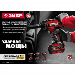 Гайковерт аккумуляторный бесщет. ударный ЗУБР 18В, 1/2, 1х4Ач (ГУЛ-410-41) - фото 17