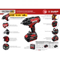 Гайковерт аккумуляторный бесщет. ударный ЗУБР 18В, 1/2, 1х4Ач (ГУЛ-410-41) - фото 22