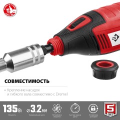 Гравер сетевой ЗУБР ЗГ-135,135 Вт, 3.2 мм - фото 3