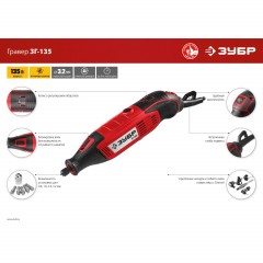 Гравер сетевой ЗУБР ЗГ-135,135 Вт, 3.2 мм - фото 14