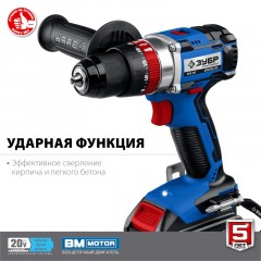 Дрель-шуруповерт аккум. бесщет. ударная ЗУБР DBS-201-42, 20 В, 2 АКБ (4Ач) - фото 6