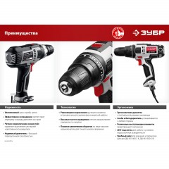 Дрель-шуруповерт сетевая ЗУБР ДШ-М3-500-2,  500 В - фото 8