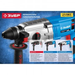 Перфоратор ЗУБР SDS+ 3,3 Дж, Профессионал 900 Вт (ЗП-30-900 К) Перфоратор ЗУБР SDS+ 3,3 Дж, Профессионал 900 Вт (ЗП-30-900 К) - фото 9