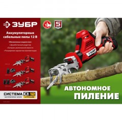 Пила сабельная ЗУБР СПЛ-125-22, 12В, 12 В, 2 АКБ (2Ач) - фото 14