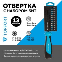 Отвертка с набором бит, 13 предметов TOPFORT (557113) Отвертка с набором бит, 13 предметов TOPFORT (557113) - фото 2