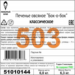 Печенье Оранжевое Солнце овсяное классическое, 6кг/уп - фото 3