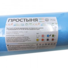 Простыня в рулоне 70х200, спанбонд, голубой (100шт/рул), Sense Простыня в рулоне 70х200, спанбонд, голубой (100шт/рул), Sense - фото 3
