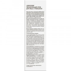 Крем для лица LIBREDERM увлажняющий с ромашкой 75 мл 100810 - фото 4