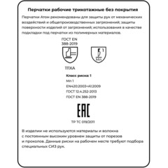 Перчатки защитные трикотажн Manipula Атом(TT-44/MG-103)х/б (р7/S, 12п/уп) - фото 6